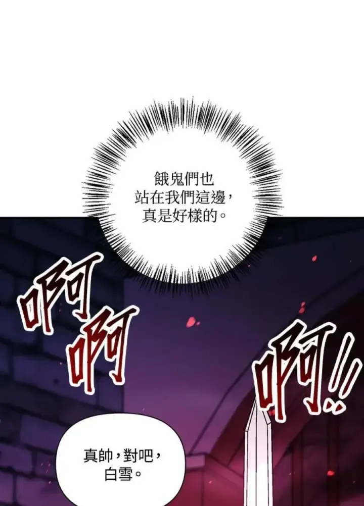 漫画《当反派拥有了全知属性》21话第102张图