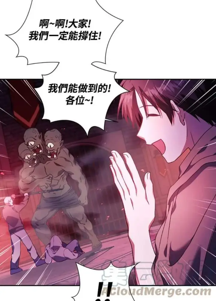 漫画《当反派拥有了全知属性》21话第105张图
