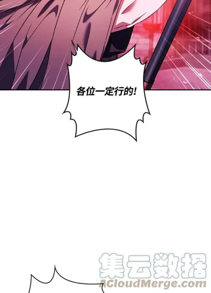 漫画《当反派拥有了全知属性》21话第109张图