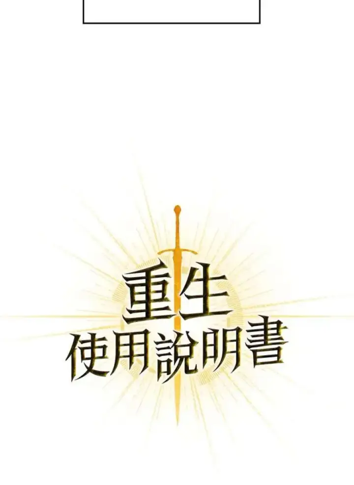 漫画《当反派拥有了全知属性》21话第11张图