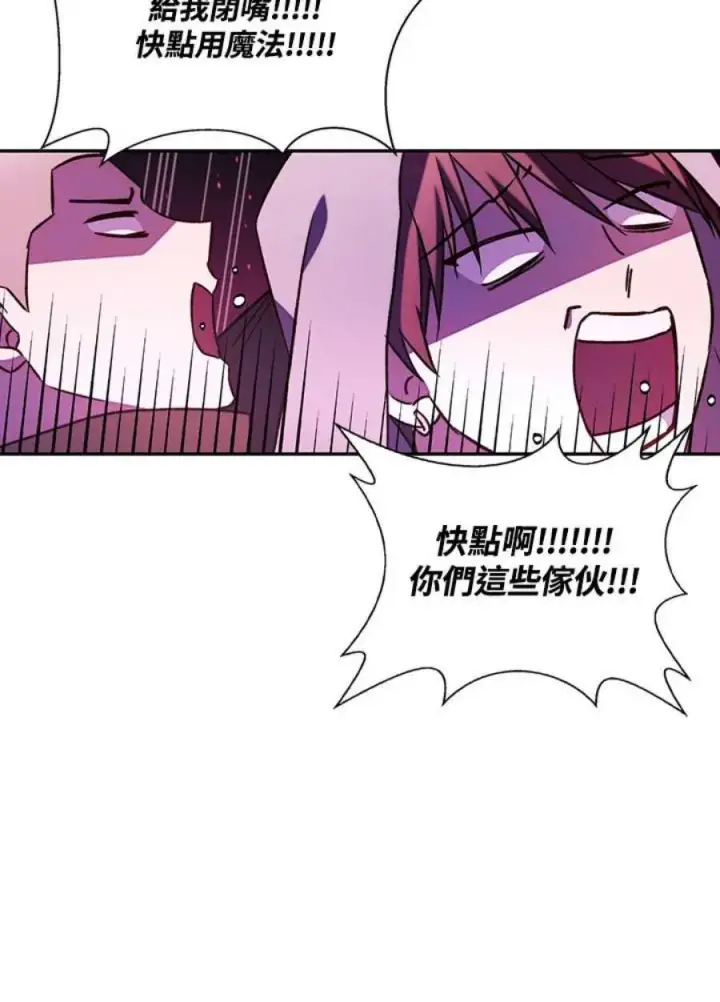 漫画《当反派拥有了全知属性》21话第112张图