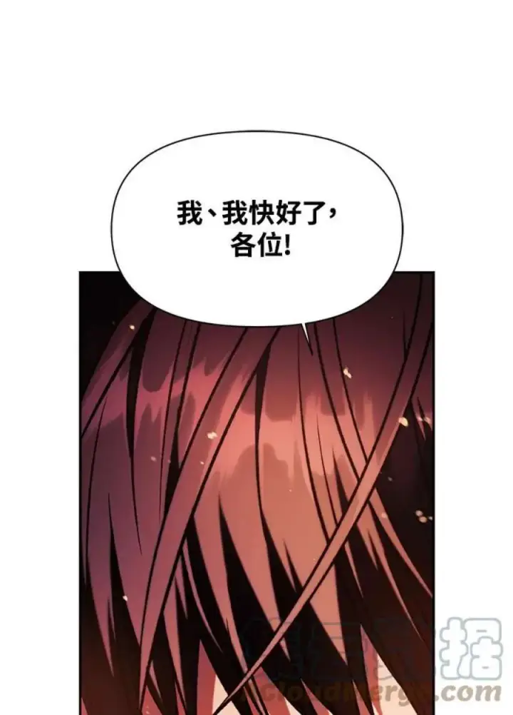 漫画《当反派拥有了全知属性》21话第113张图
