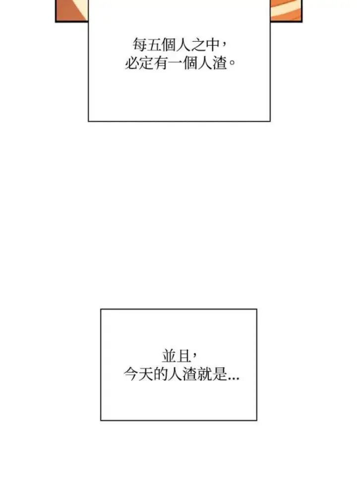 漫画《当反派拥有了全知属性》21话第115张图