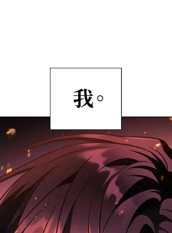 漫画《当反派拥有了全知属性》21话第116张图
