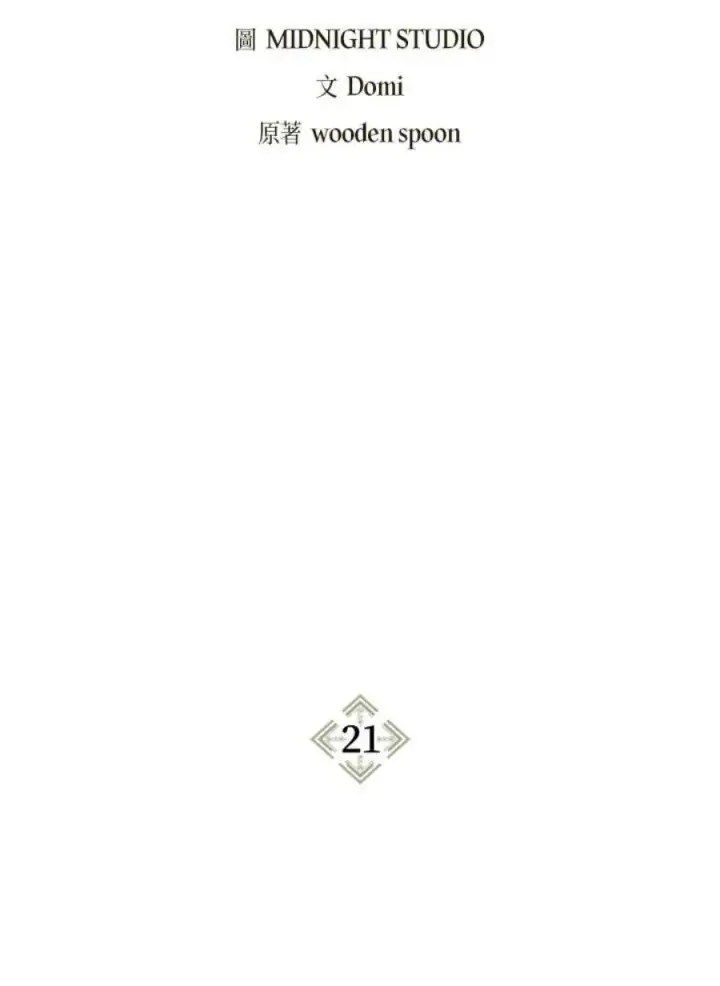 漫画《当反派拥有了全知属性》21话第12张图