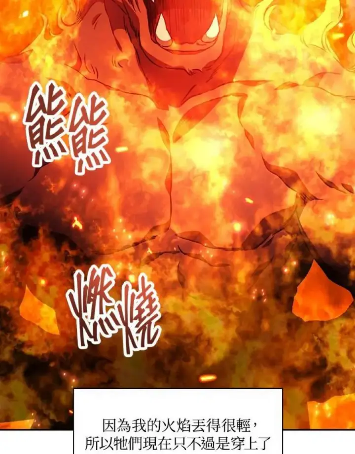 漫画《当反派拥有了全知属性》21话第131张图