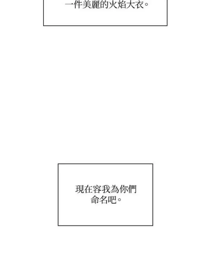 漫画《当反派拥有了全知属性》21话第132张图