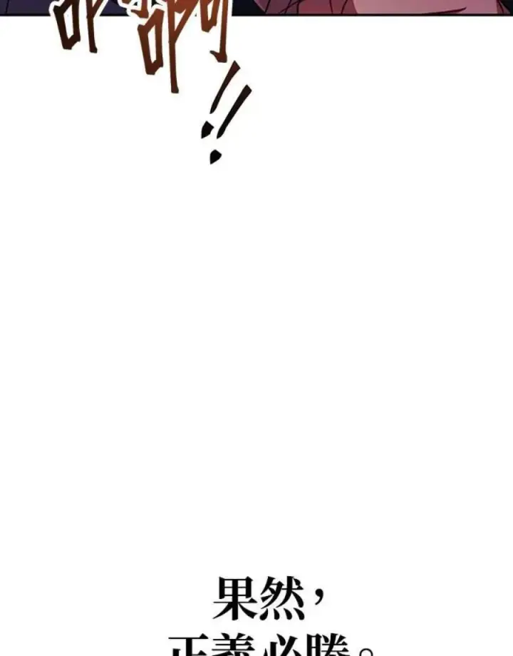 漫画《当反派拥有了全知属性》21话第136张图