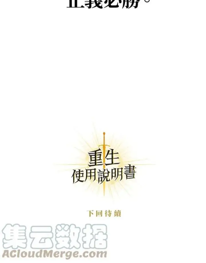 漫画《当反派拥有了全知属性》21话第137张图