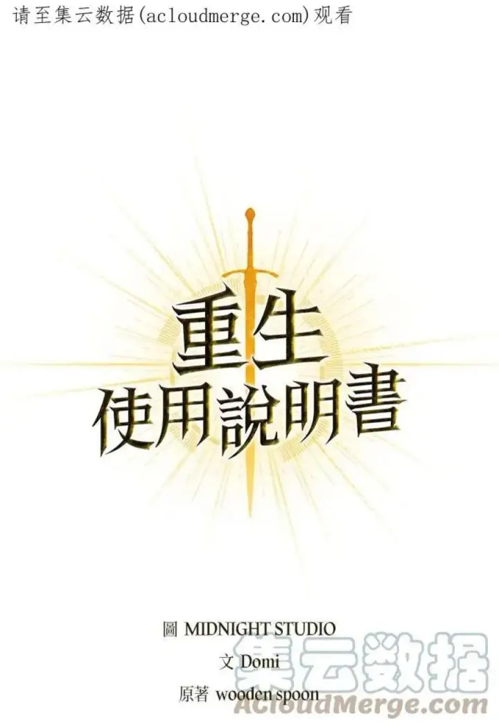 漫画《当反派拥有了全知属性》21话第139张图