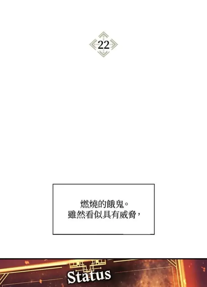 漫画《当反派拥有了全知属性》21话第140张图