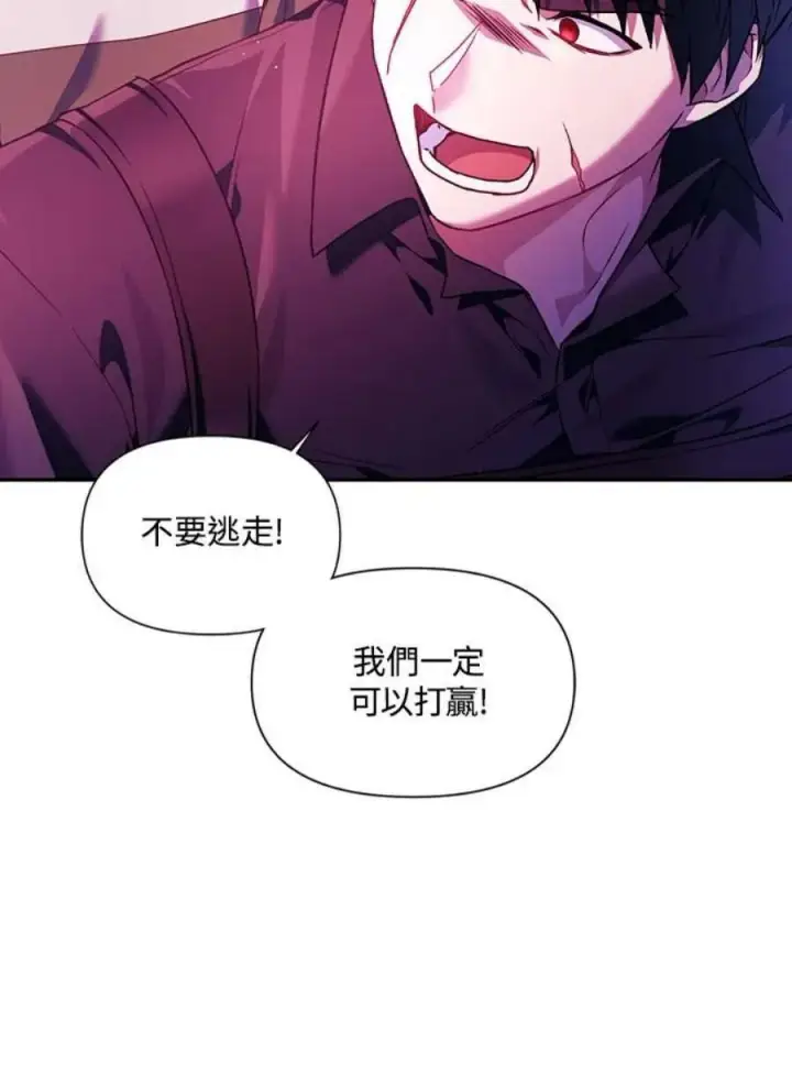 漫画《当反派拥有了全知属性》21话第20张图