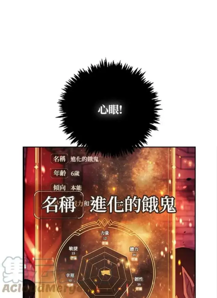 漫画《当反派拥有了全知属性》21话第21张图