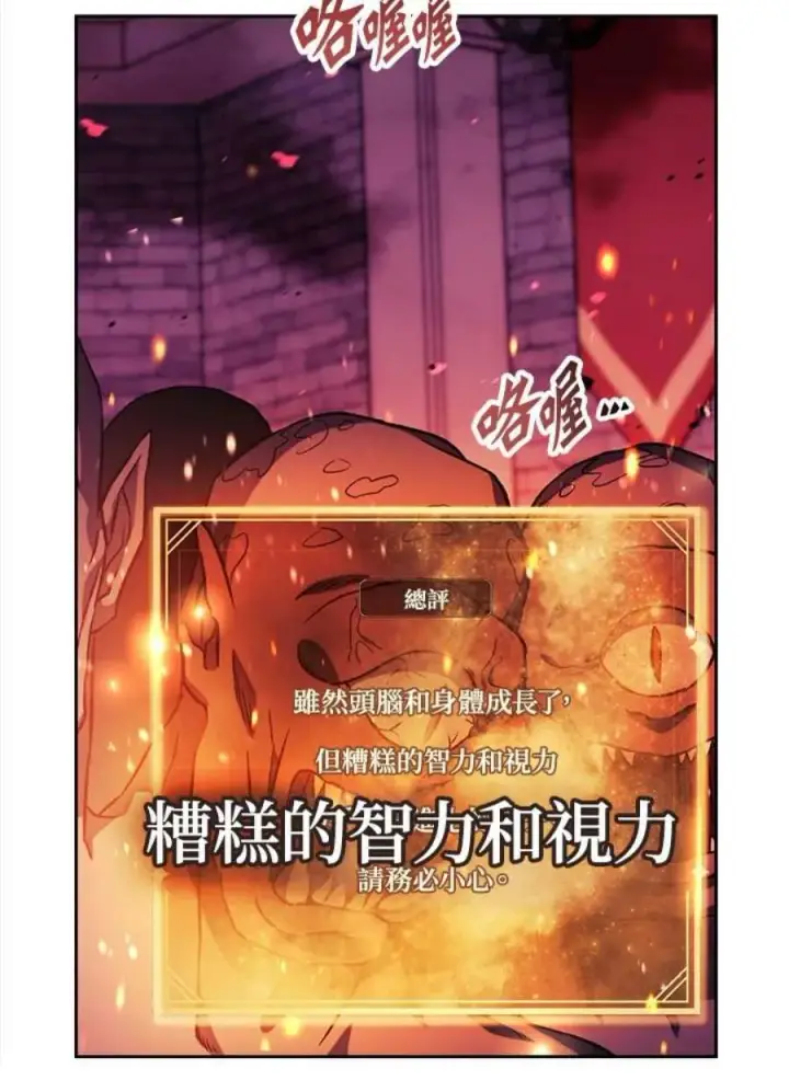 漫画《当反派拥有了全知属性》21话第23张图