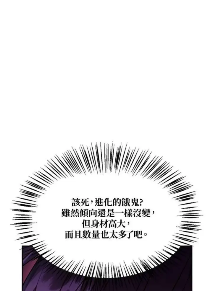 漫画《当反派拥有了全知属性》21话第24张图