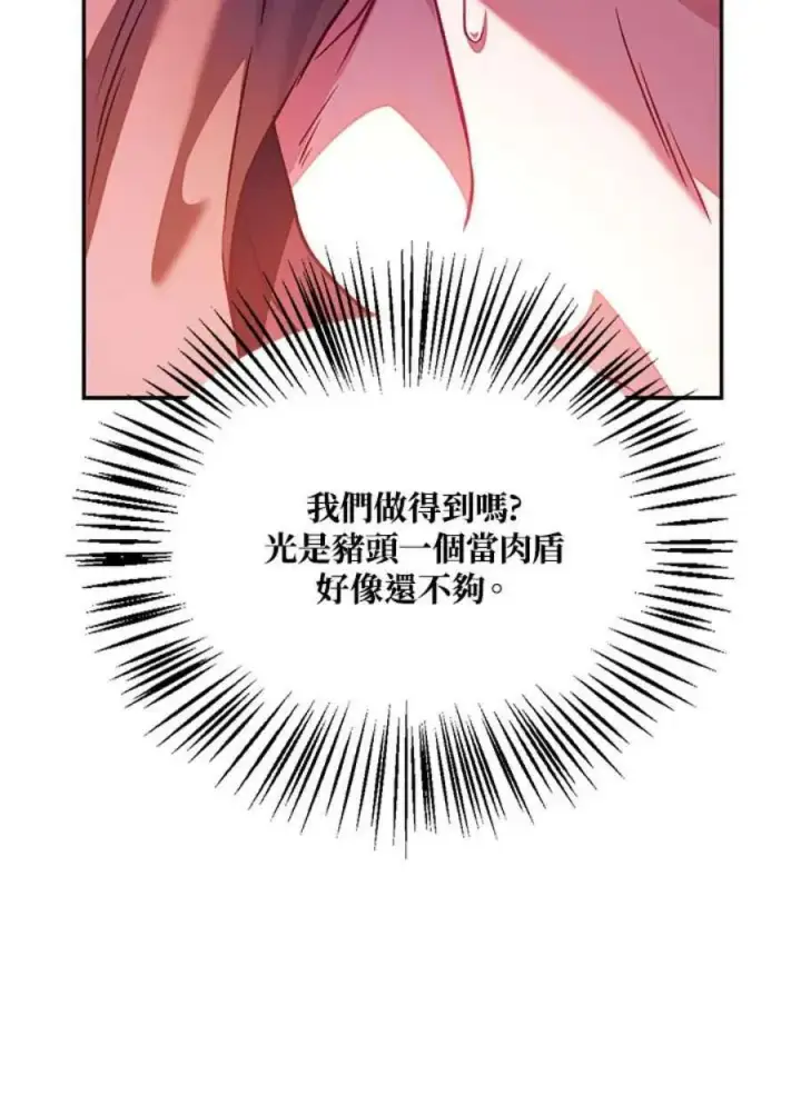 漫画《当反派拥有了全知属性》21话第26张图