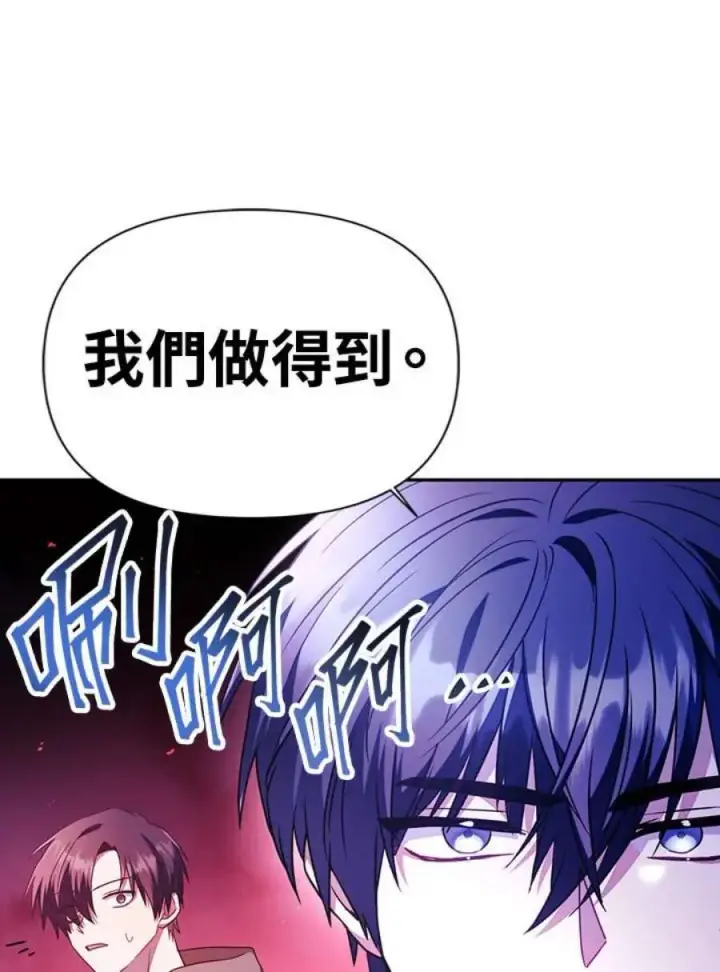 漫画《当反派拥有了全知属性》21话第27张图