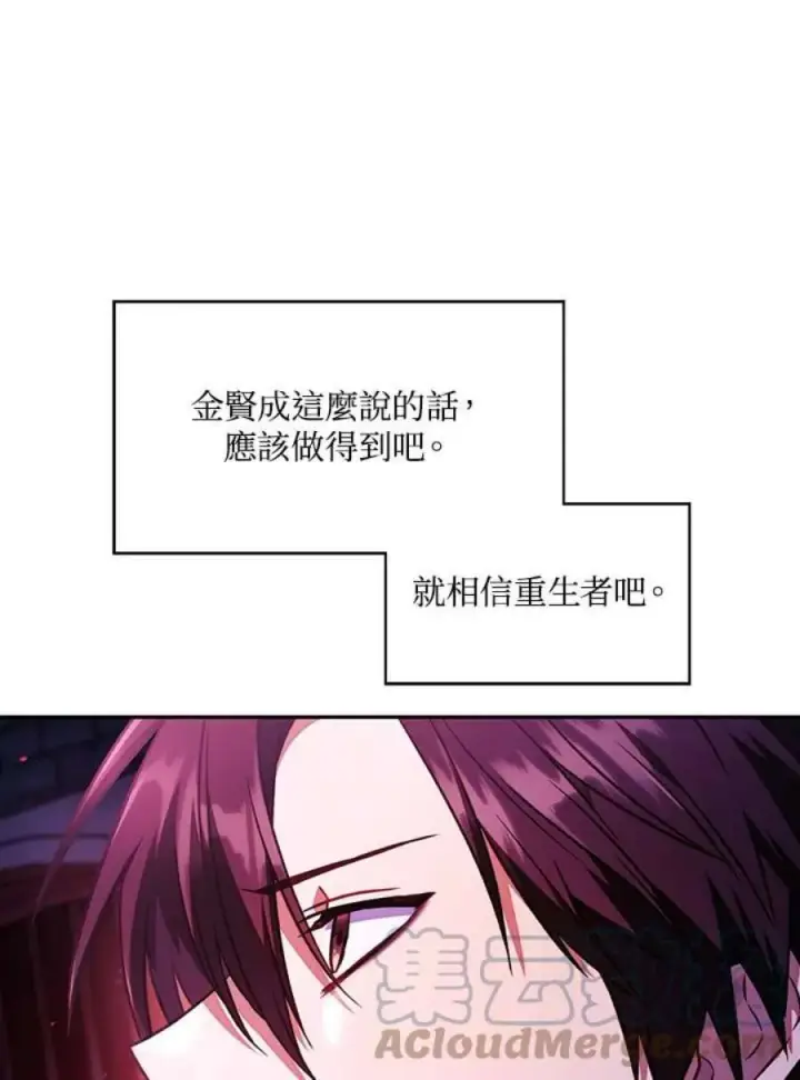 漫画《当反派拥有了全知属性》21话第29张图