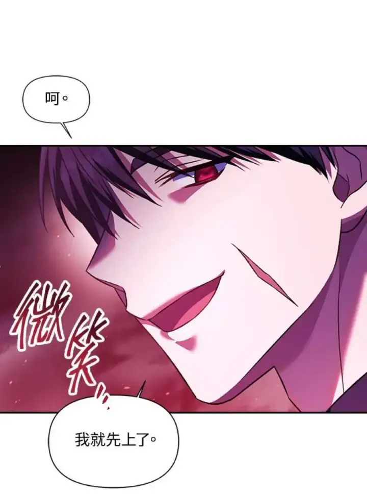 漫画《当反派拥有了全知属性》21话第38张图