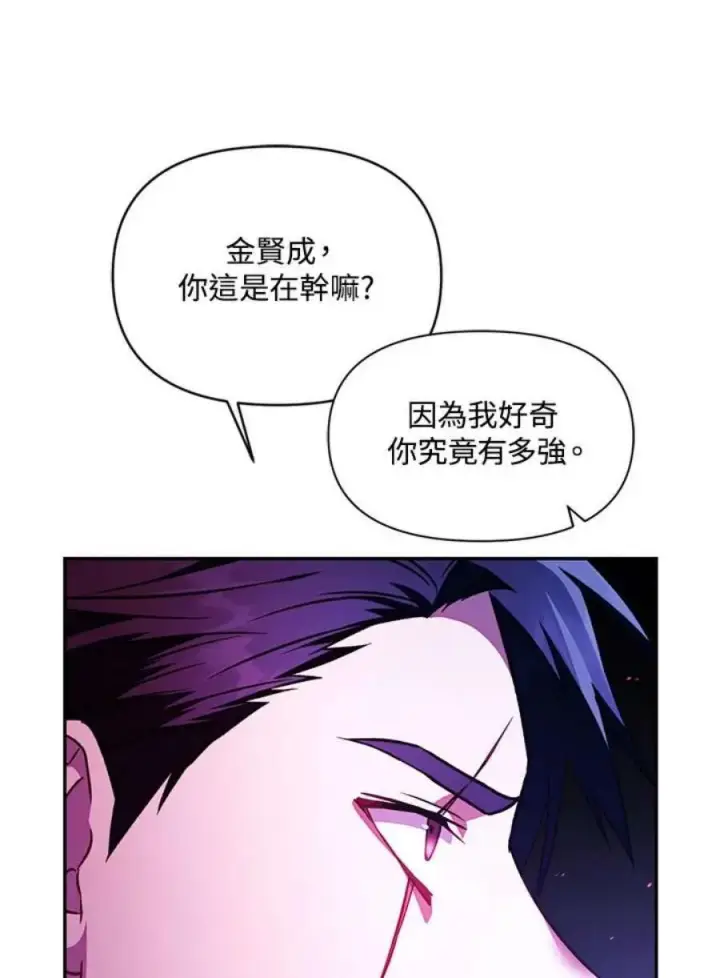 漫画《当反派拥有了全知属性》21话第51张图