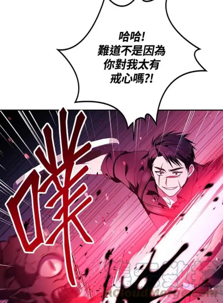 漫画《当反派拥有了全知属性》21话第53张图
