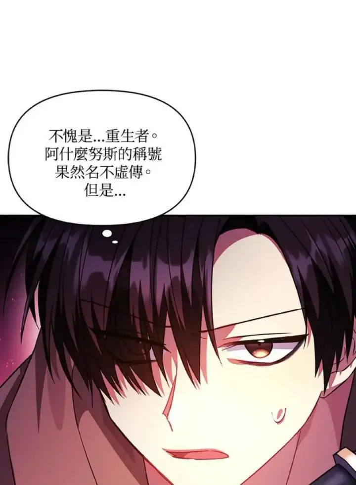 漫画《当反派拥有了全知属性》21话第59张图