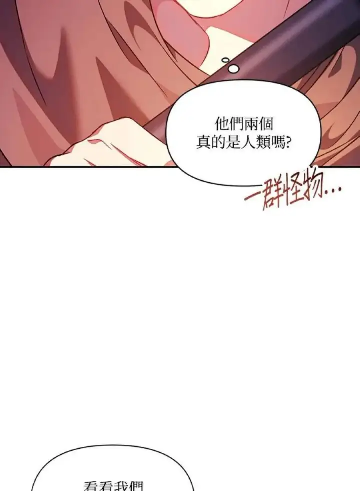 漫画《当反派拥有了全知属性》21话第60张图