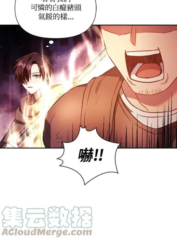 漫画《当反派拥有了全知属性》21话第61张图