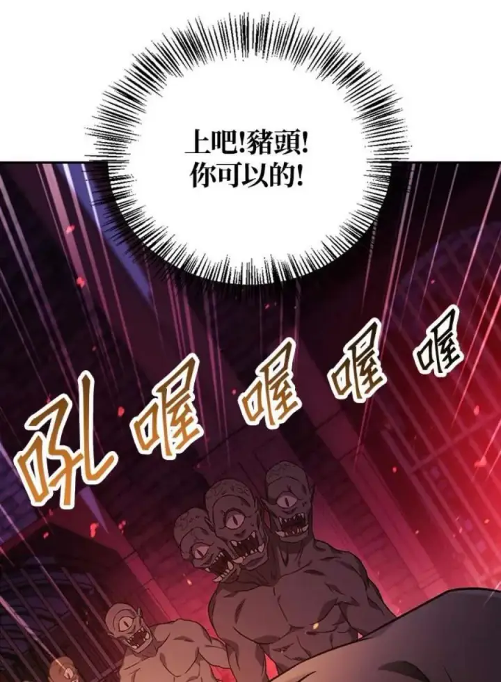 漫画《当反派拥有了全知属性》21话第64张图