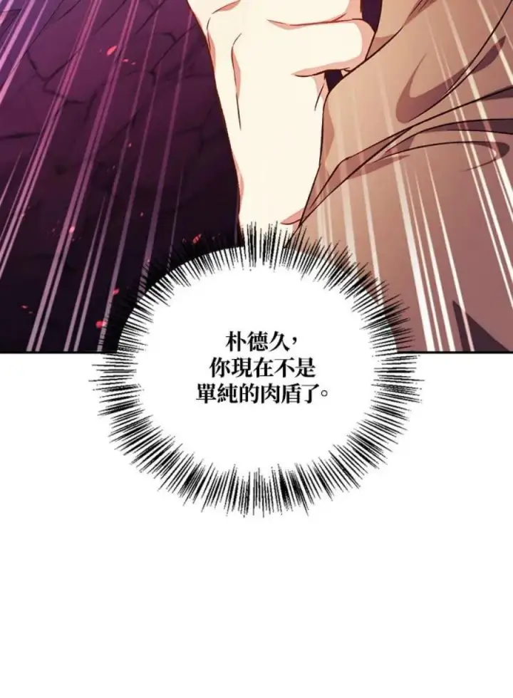 漫画《当反派拥有了全知属性》21话第66张图