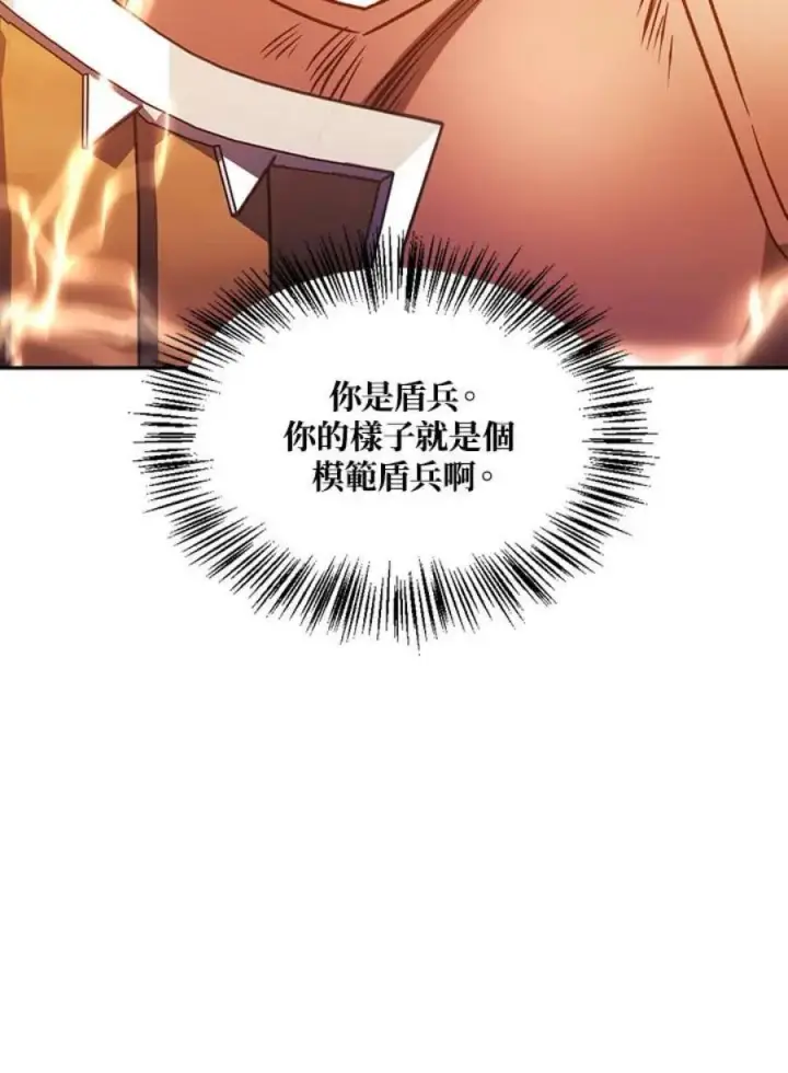 漫画《当反派拥有了全知属性》21话第68张图