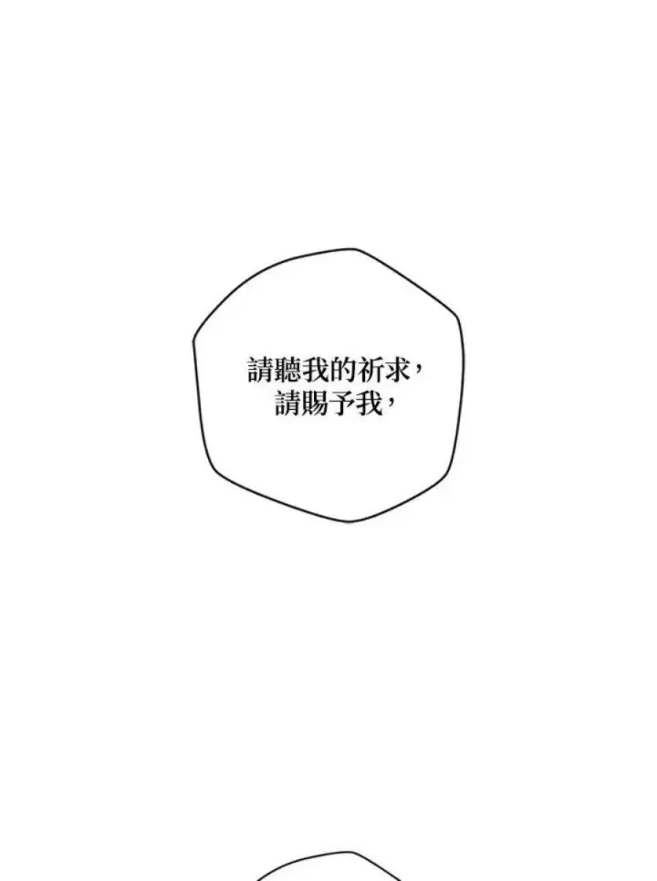 漫画《当反派拥有了全知属性》21话第71张图