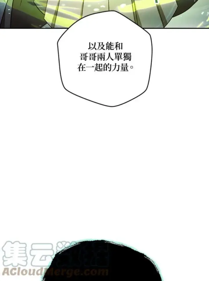 漫画《当反派拥有了全知属性》21话第73张图
