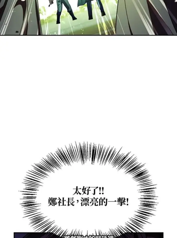 漫画《当反派拥有了全知属性》21话第80张图