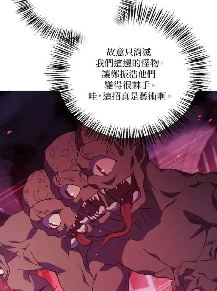 漫画《当反派拥有了全知属性》21话第83张图