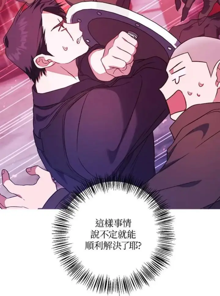 漫画《当反派拥有了全知属性》21话第84张图