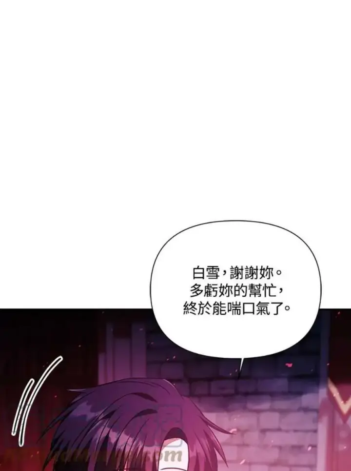漫画《当反派拥有了全知属性》21话第85张图