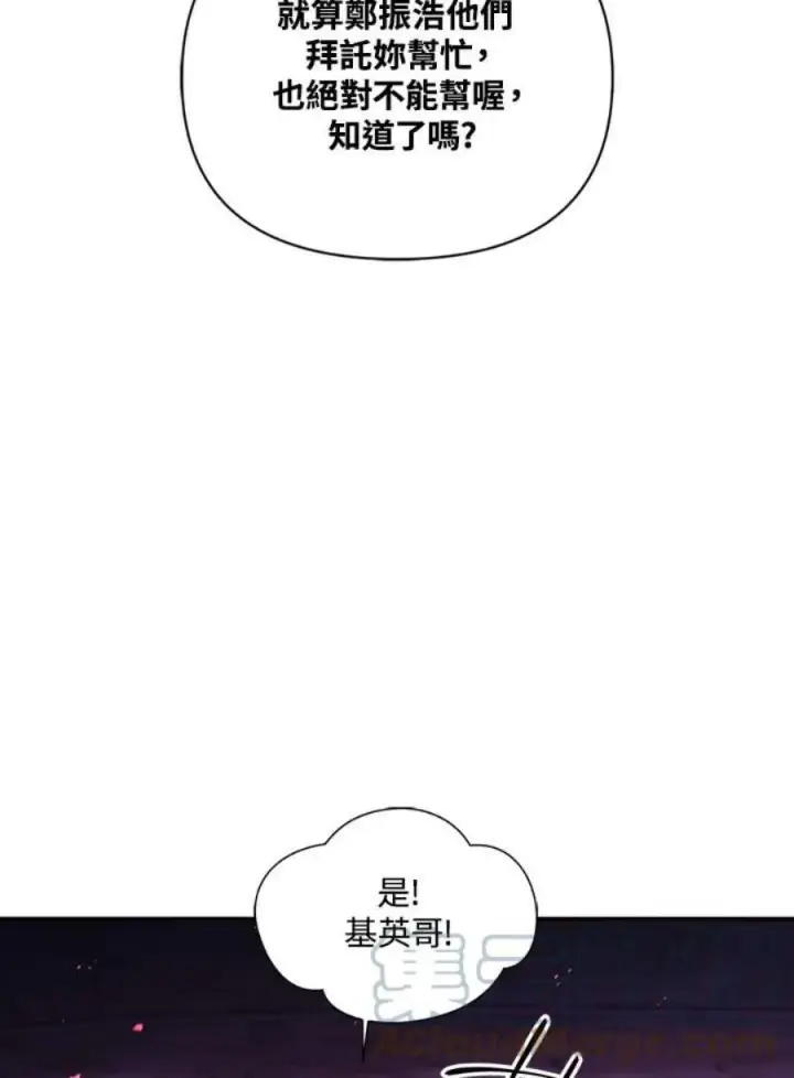 漫画《当反派拥有了全知属性》21话第89张图