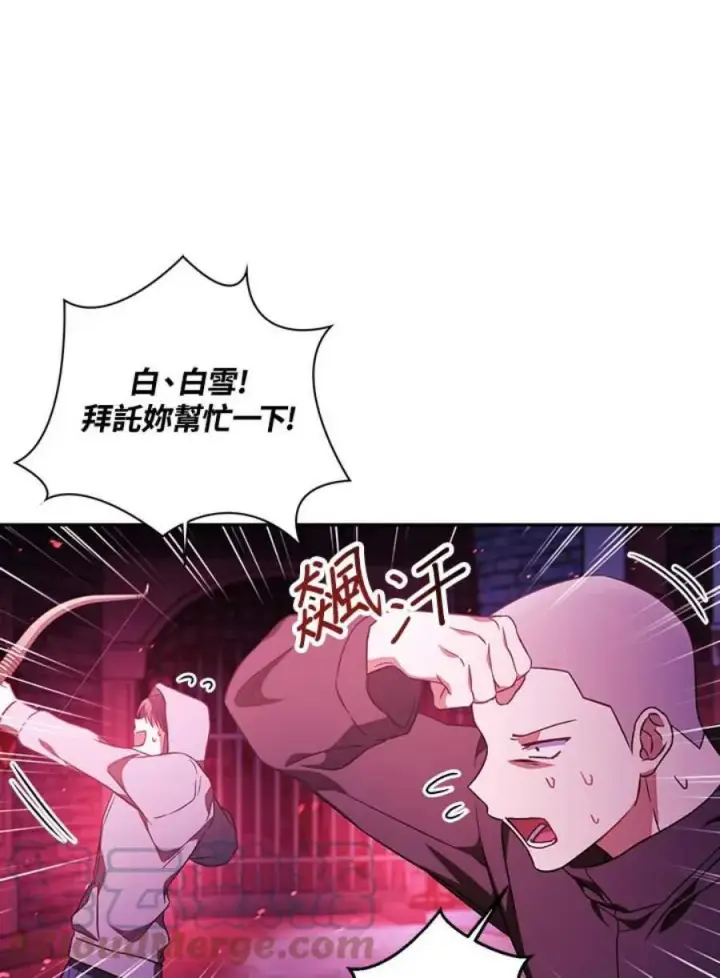 漫画《当反派拥有了全知属性》21话第93张图