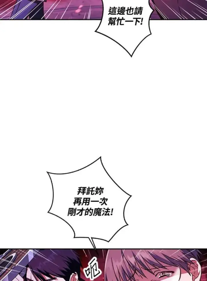 漫画《当反派拥有了全知属性》21话第94张图