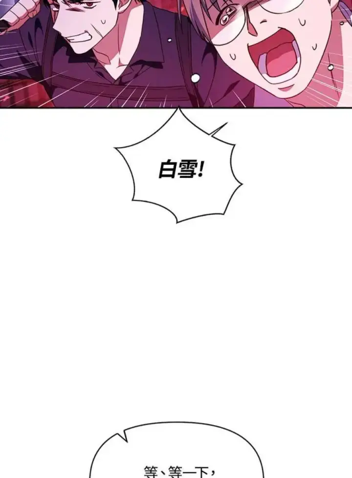 漫画《当反派拥有了全知属性》21话第95张图
