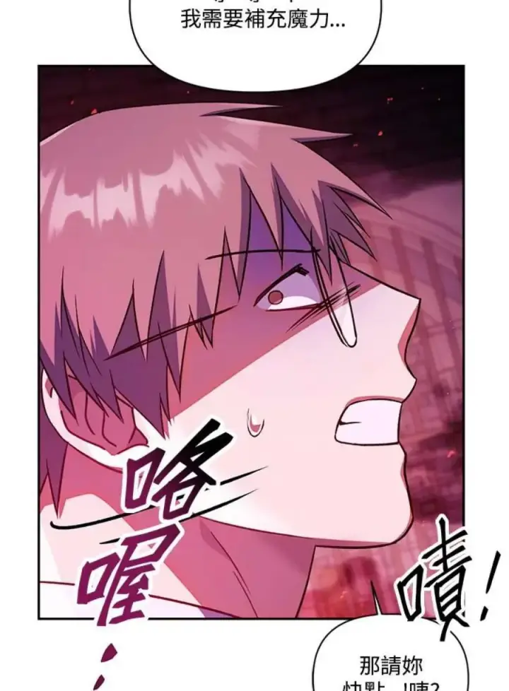漫画《当反派拥有了全知属性》21话第96张图