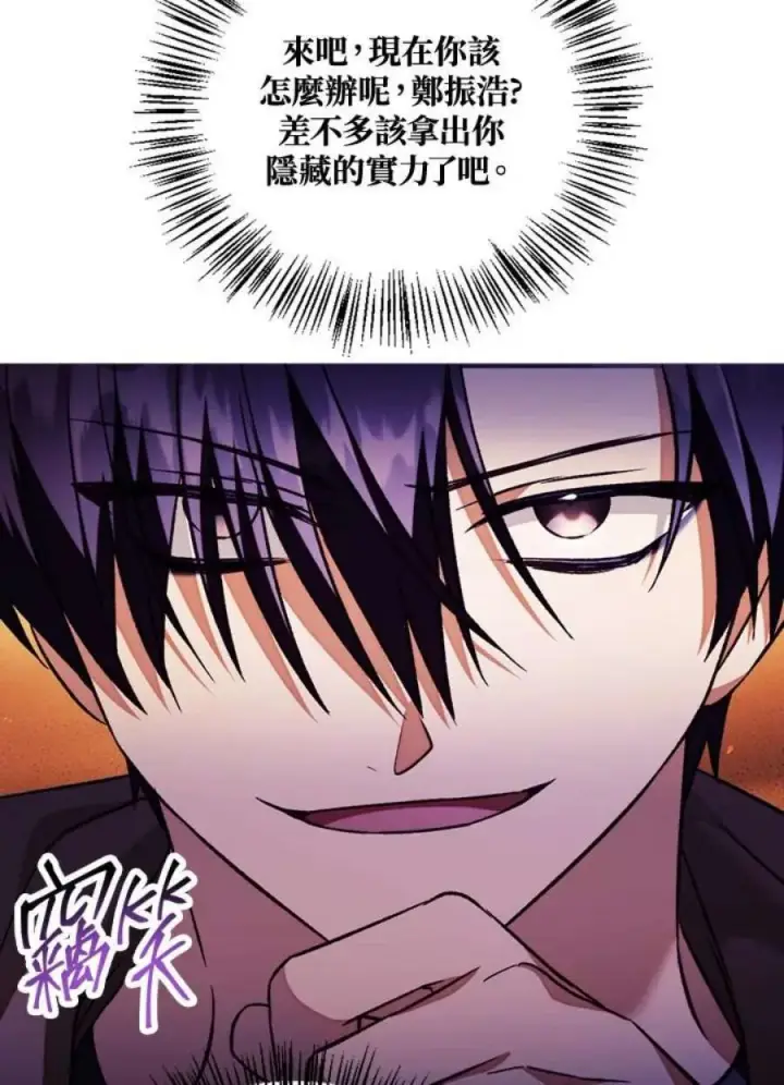 漫画《当反派拥有了全知属性》22话第10张图