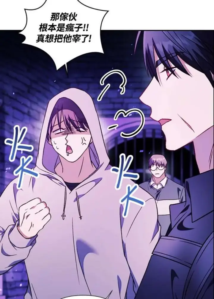 漫画《当反派拥有了全知属性》22话第102张图