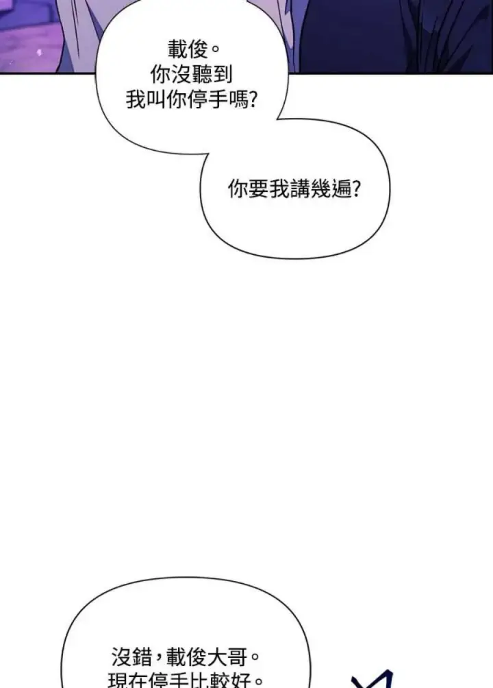 漫画《当反派拥有了全知属性》22话第103张图