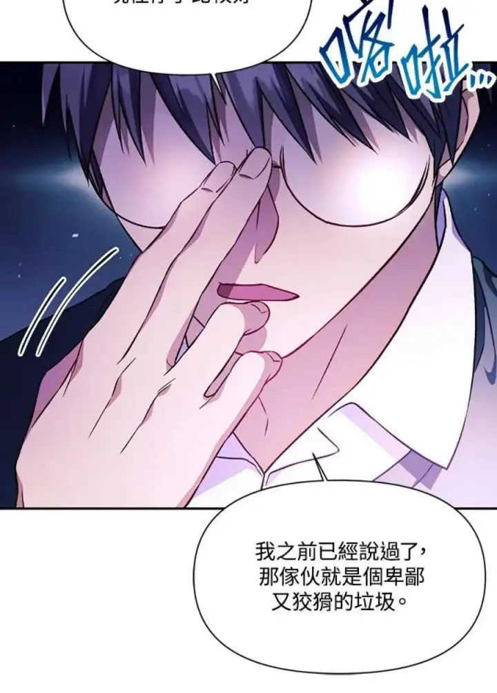 漫画《当反派拥有了全知属性》22话第104张图