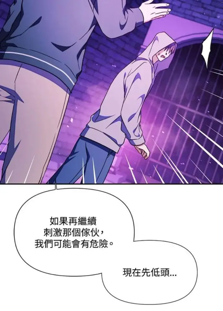 漫画《当反派拥有了全知属性》22话第106张图