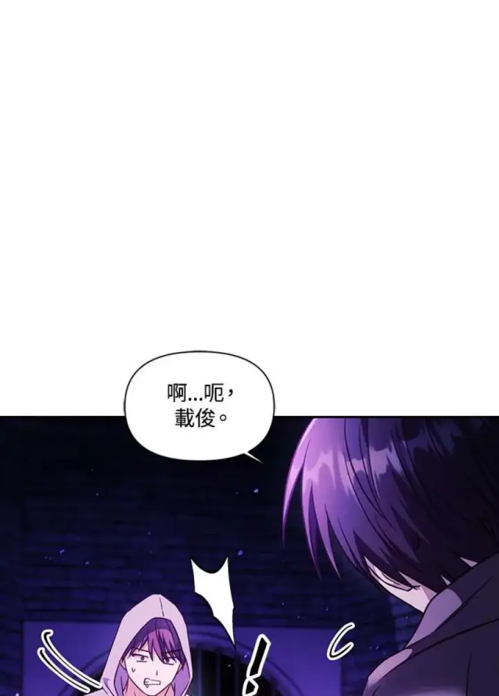 漫画《当反派拥有了全知属性》22话第107张图