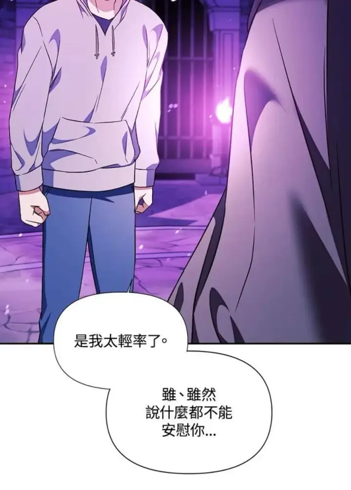 漫画《当反派拥有了全知属性》22话第108张图