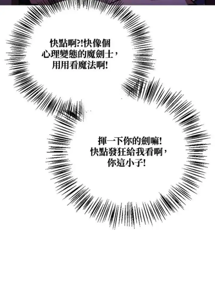 漫画《当反派拥有了全知属性》22话第11张图
